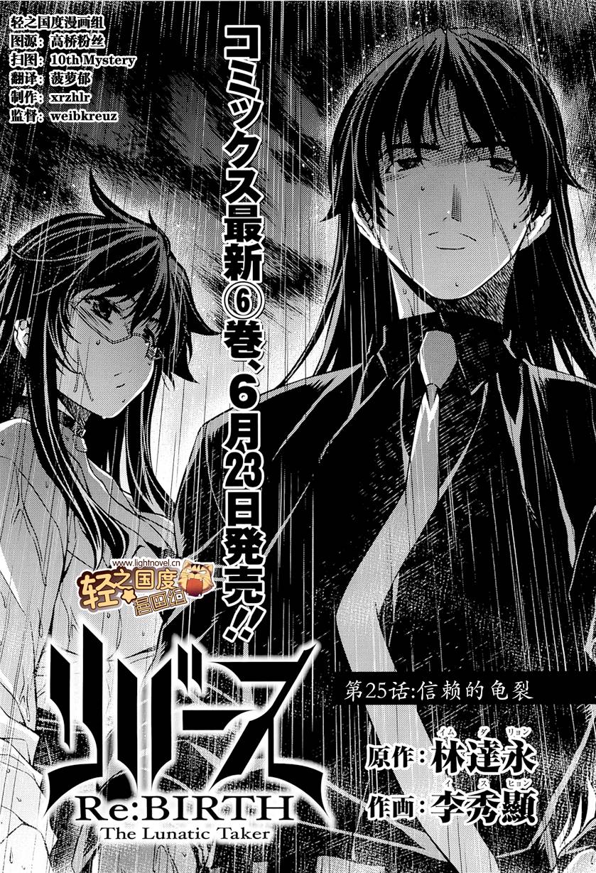 Re:BIRTH-The Lunatic Taker第25话图