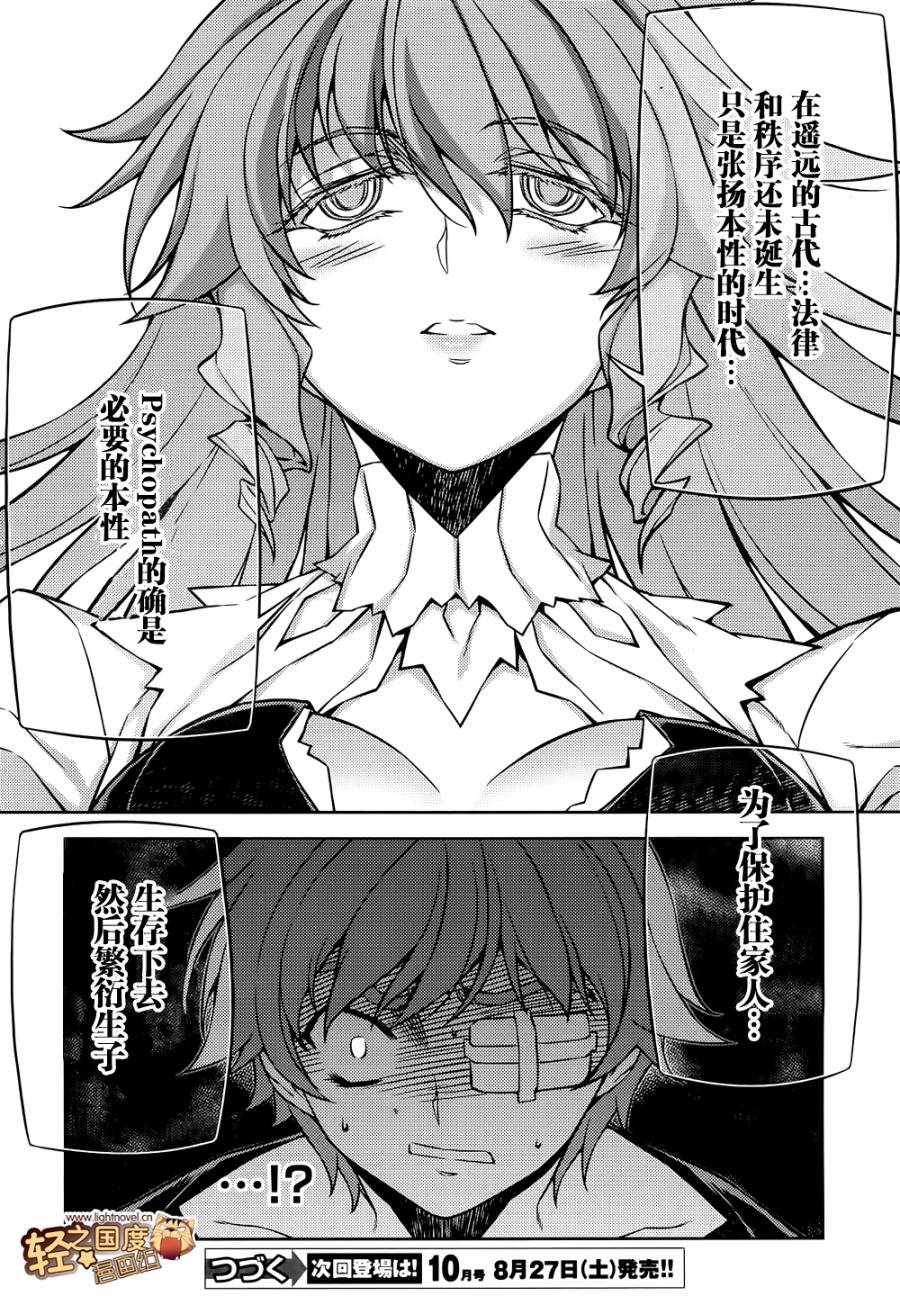 Re:BIRTH-The Lunatic Taker第26话图