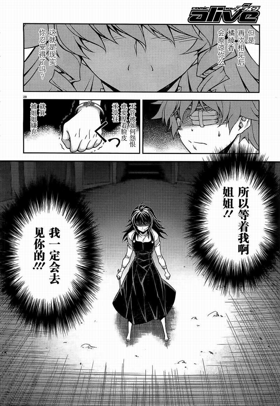 Re:BIRTH-The Lunatic Taker第27话图