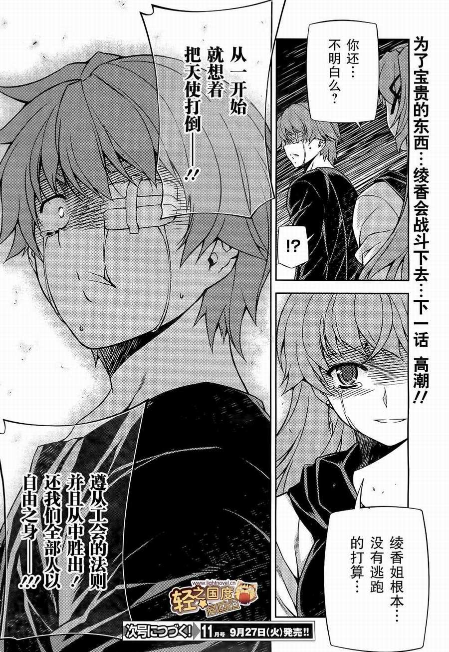 Re:BIRTH-The Lunatic Taker第27话图