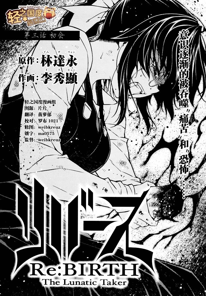 Re:BIRTH-The Lunatic Taker第3话图