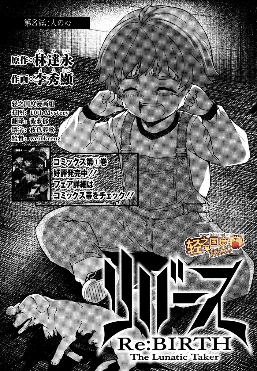 Re:BIRTH-The Lunatic Taker第8话图