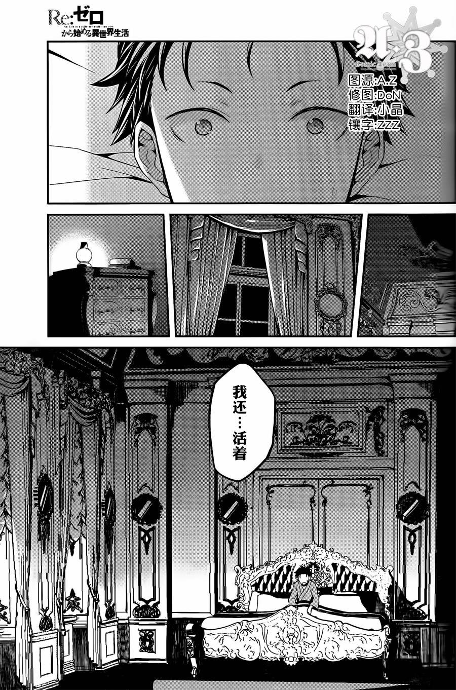 Re:从零开始的异世界生活 第二章 宅邸的一周篇第0话图