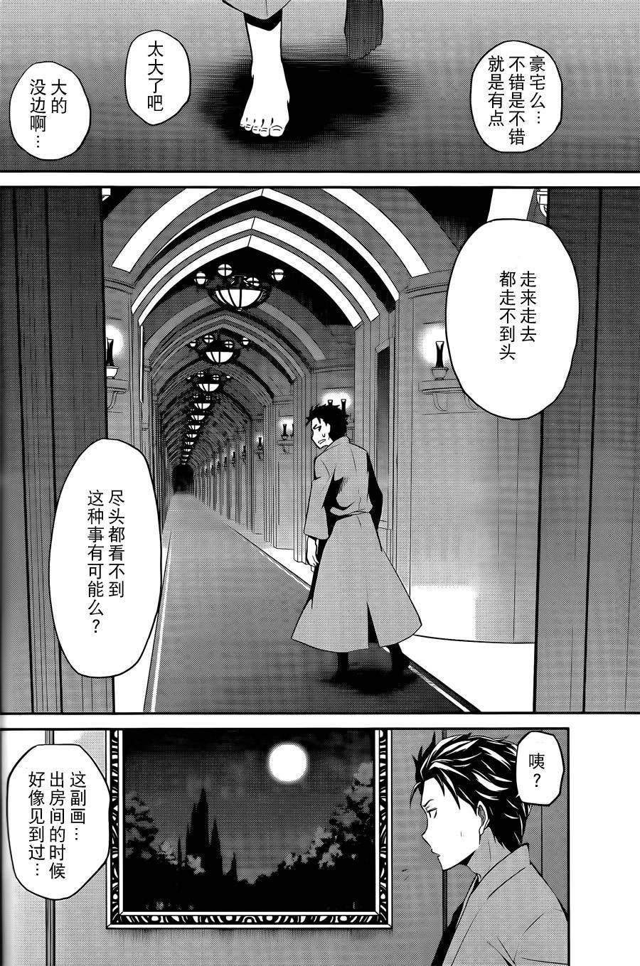 Re:从零开始的异世界生活 第二章 宅邸的一周篇第0话图