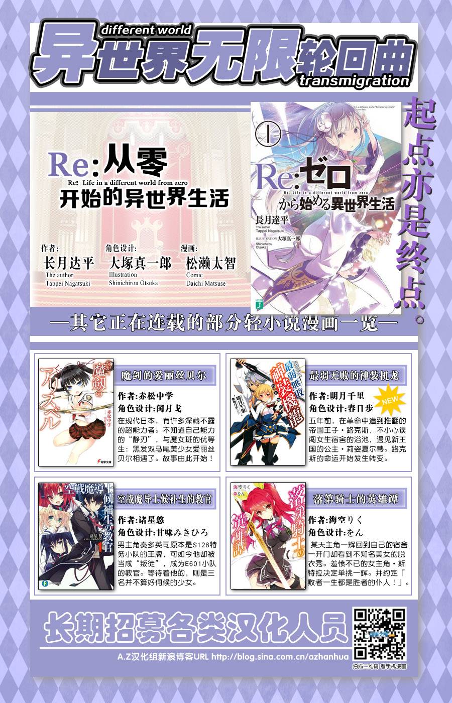 Re:从零开始的异世界生活 第二章 宅邸的一周篇第0话图