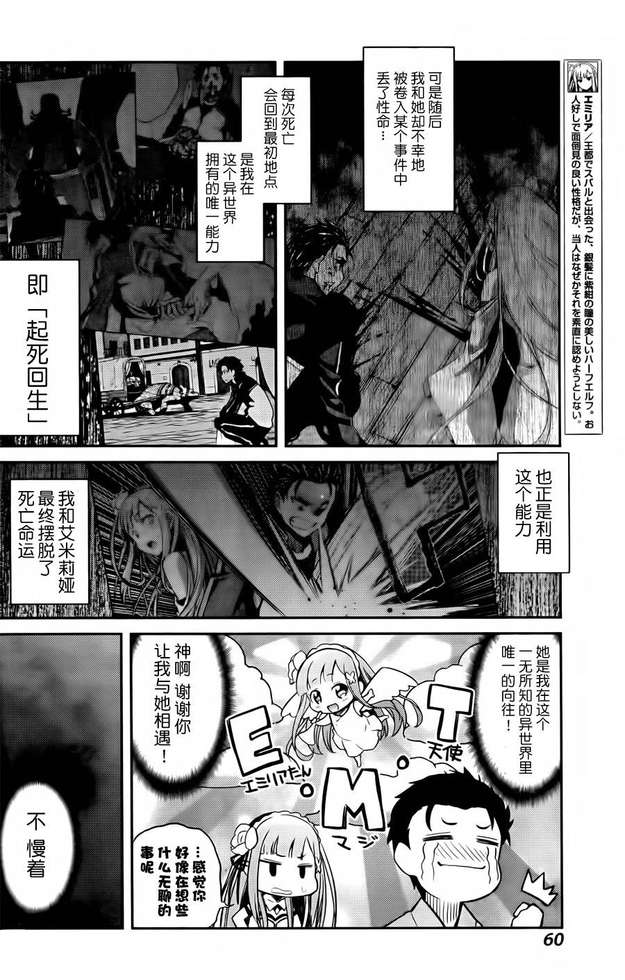 Re:从零开始的异世界生活 第二章 宅邸的一周篇第1话图