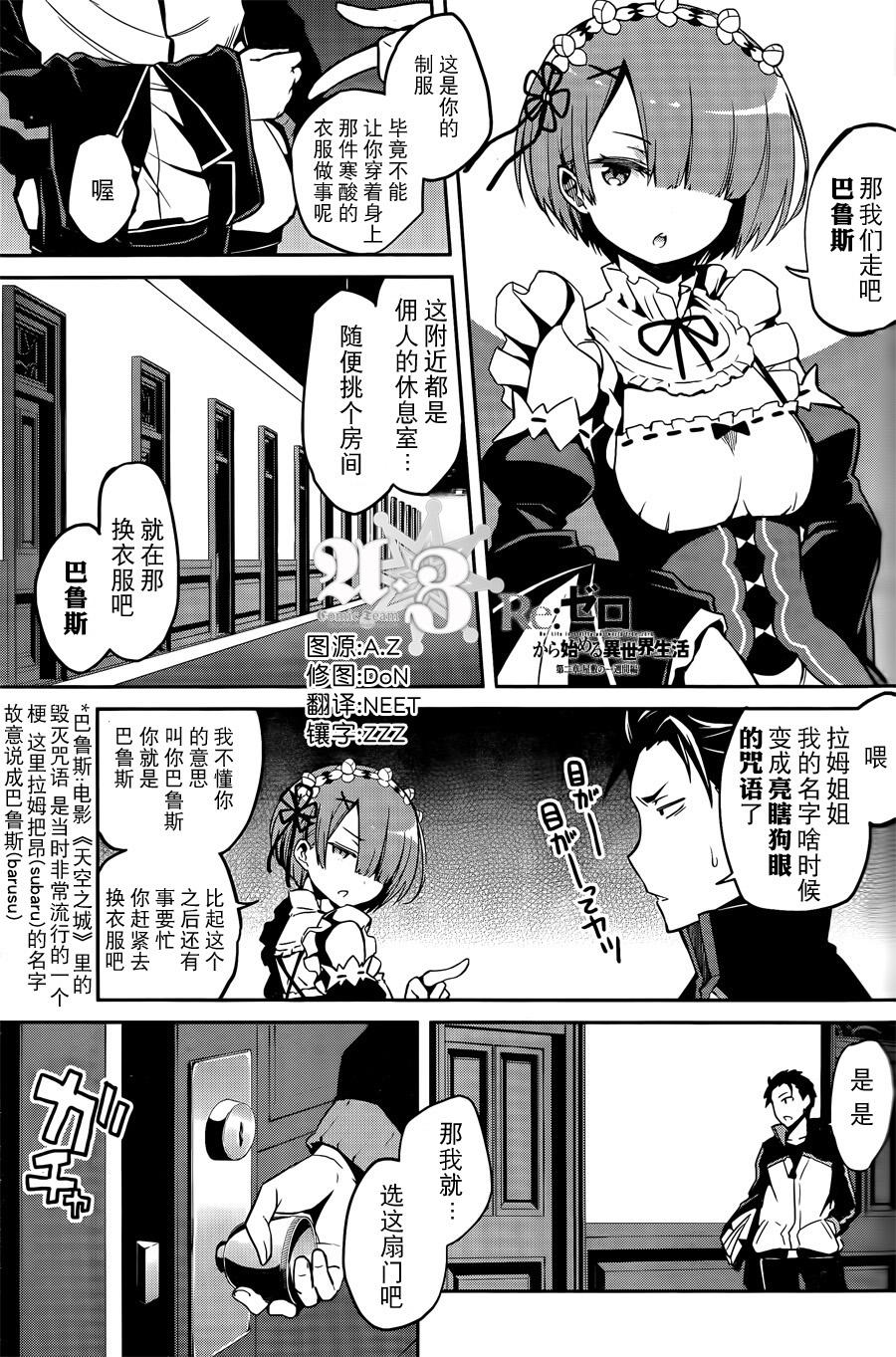 Re:从零开始的异世界生活 第二章 宅邸的一周篇第3话图