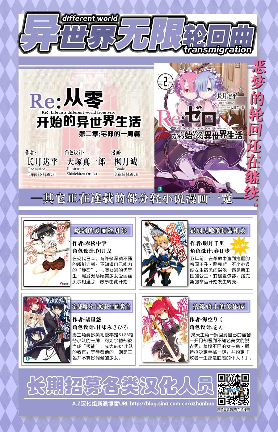 Re:从零开始的异世界生活 第二章 宅邸的一周篇第3话图