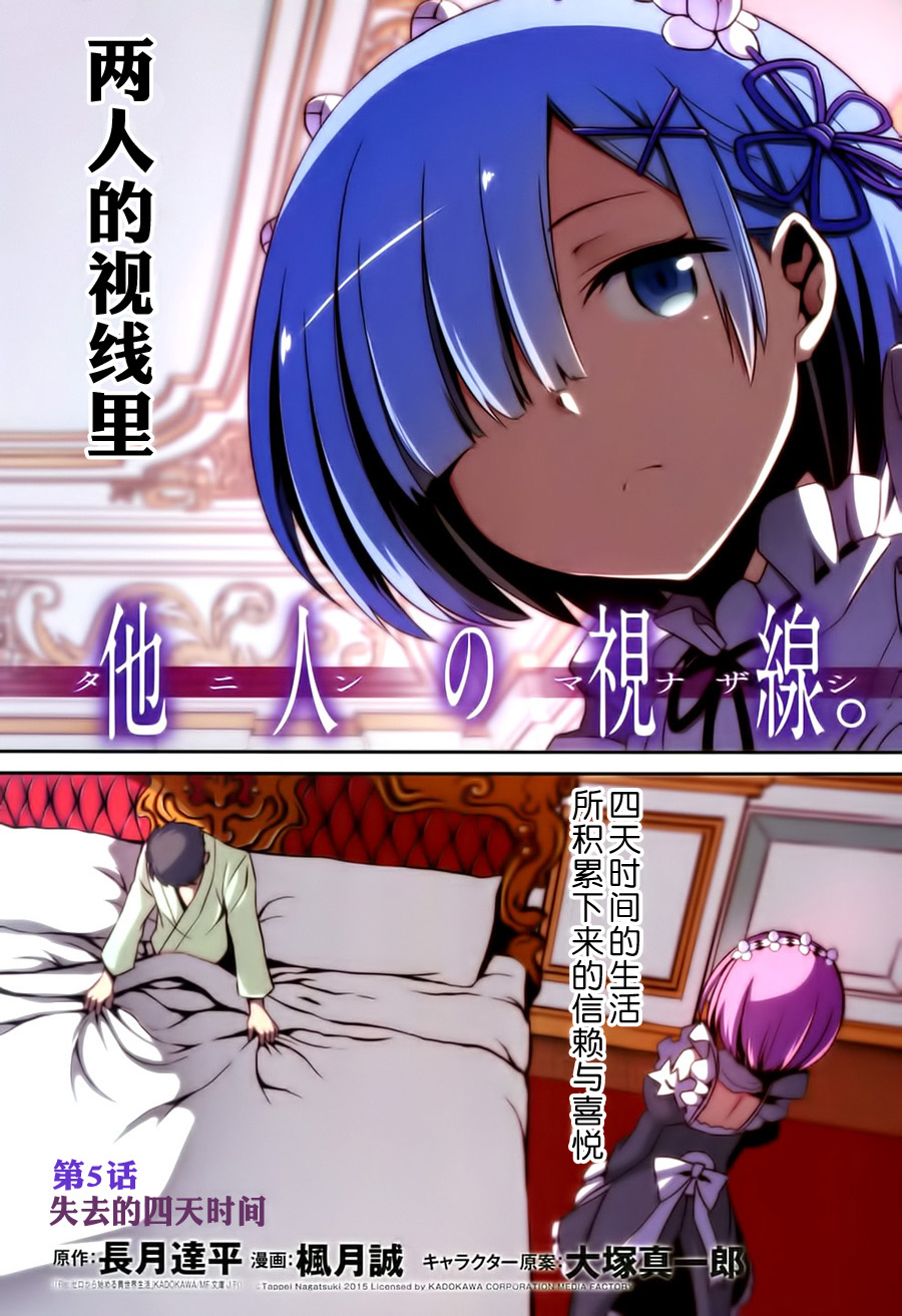 Re:从零开始的异世界生活 第二章 宅邸的一周篇第5话图