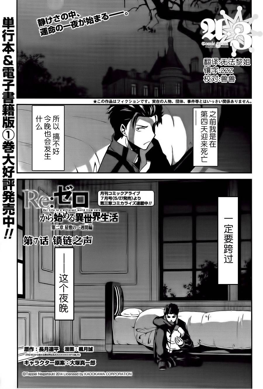 Re:从零开始的异世界生活 第二章 宅邸的一周篇第7话图