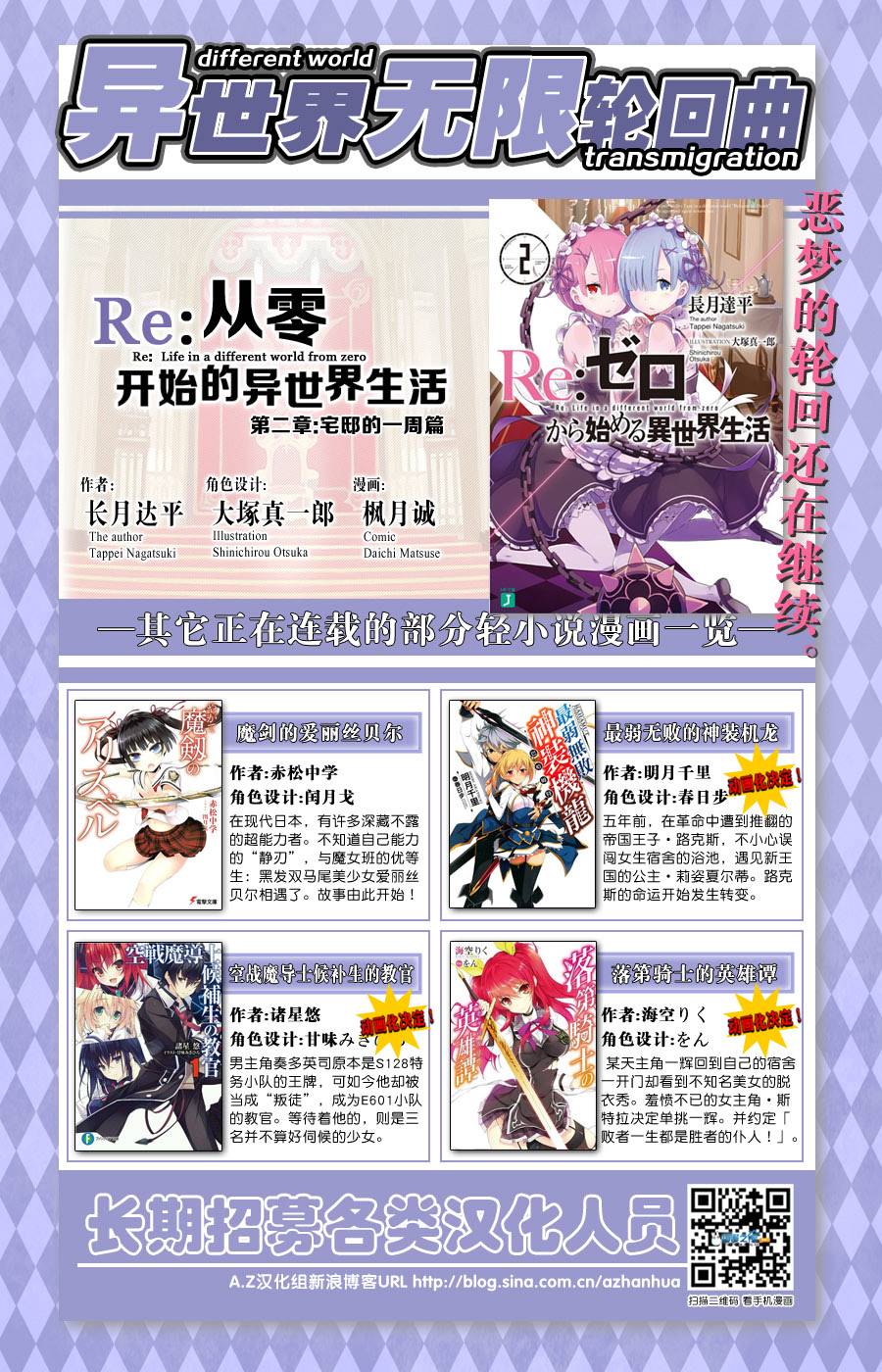 Re:从零开始的异世界生活 第二章 宅邸的一周篇第7话图