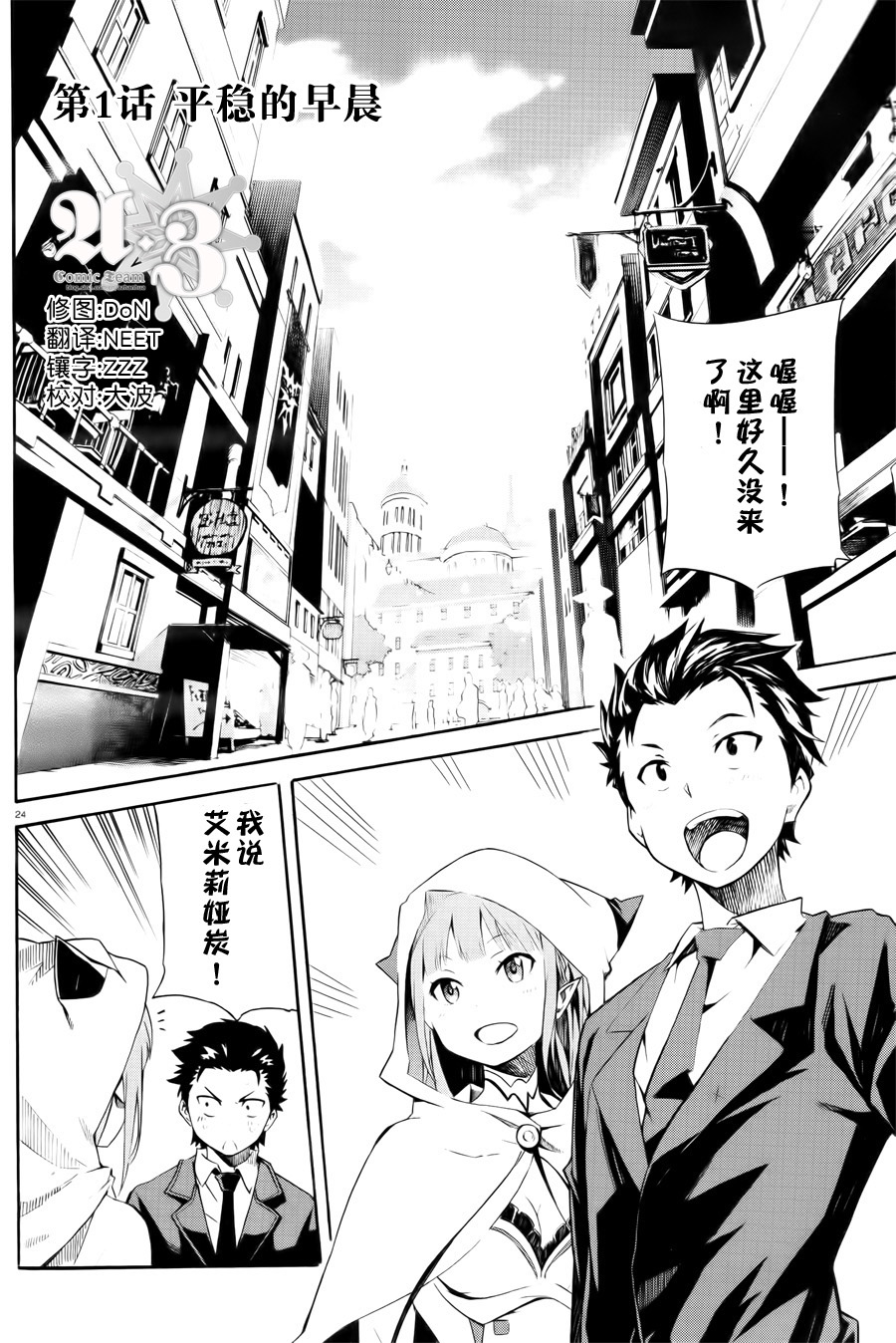 Re:从零开始的异世界生活 第三章 Truth of Zero第1话图
