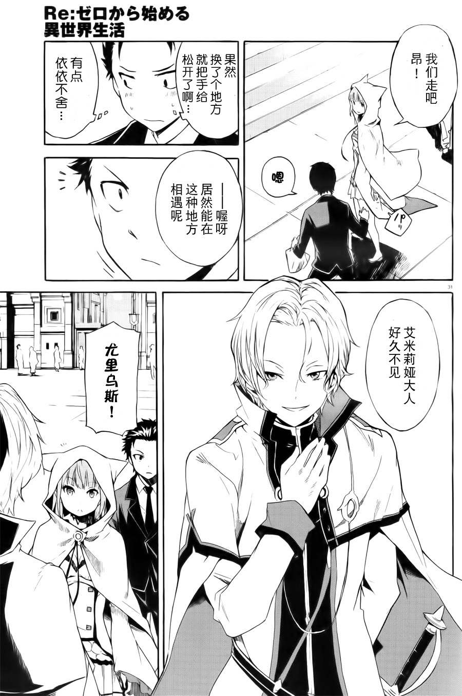 Re:从零开始的异世界生活 第三章 Truth of Zero第1话图