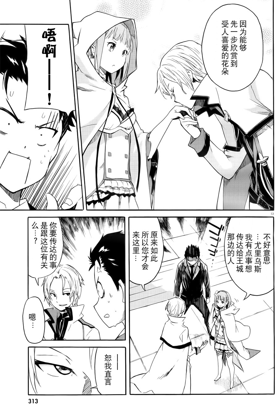 Re:从零开始的异世界生活 第三章 Truth of Zero第1话图