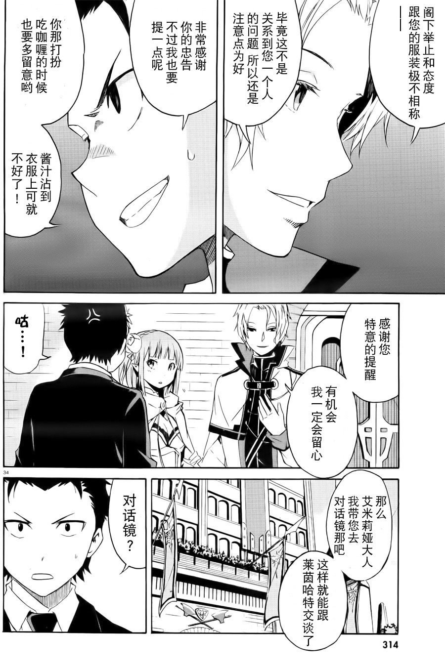 Re:从零开始的异世界生活 第三章 Truth of Zero第1话图