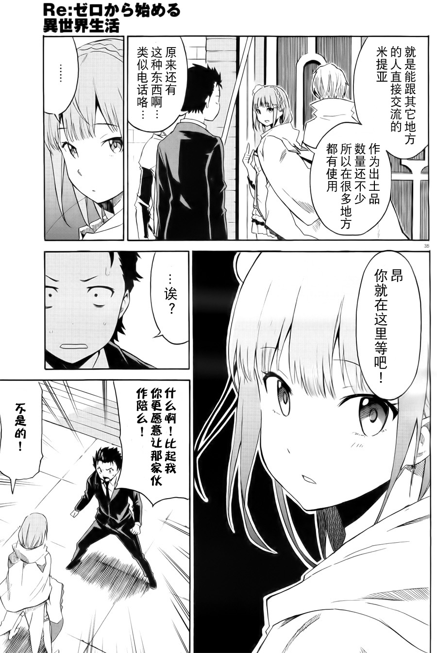 Re:从零开始的异世界生活 第三章 Truth of Zero第1话图