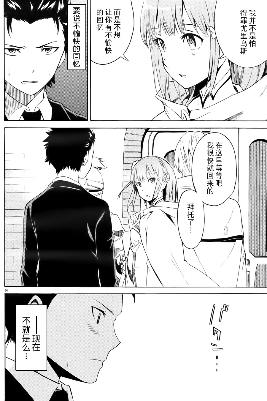 Re:从零开始的异世界生活 第三章 Truth of Zero第1话图