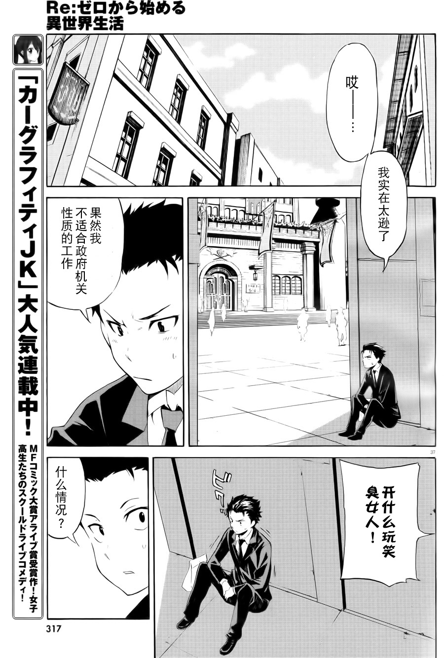 Re:从零开始的异世界生活 第三章 Truth of Zero第1话图