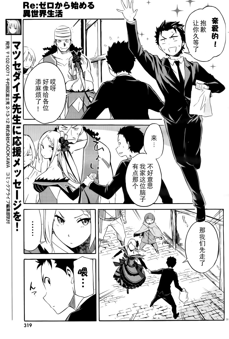 Re:从零开始的异世界生活 第三章 Truth of Zero第1话图