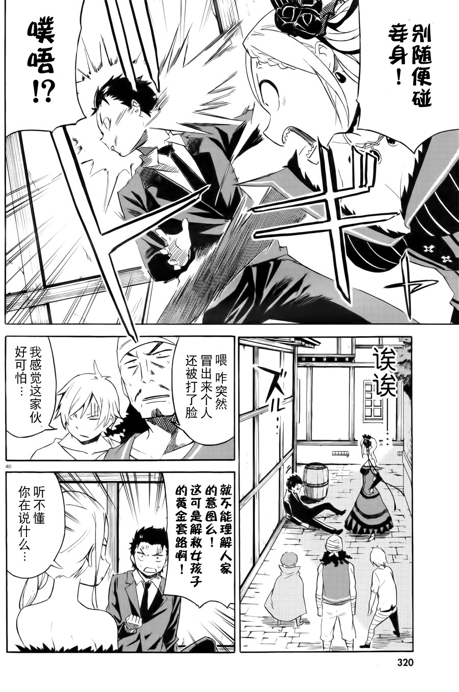 Re:从零开始的异世界生活 第三章 Truth of Zero第1话图