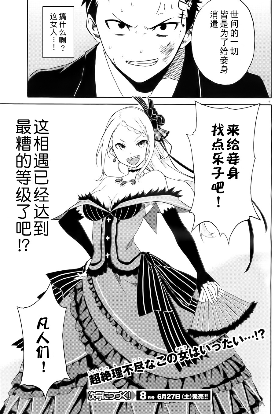 Re:从零开始的异世界生活 第三章 Truth of Zero第1话图