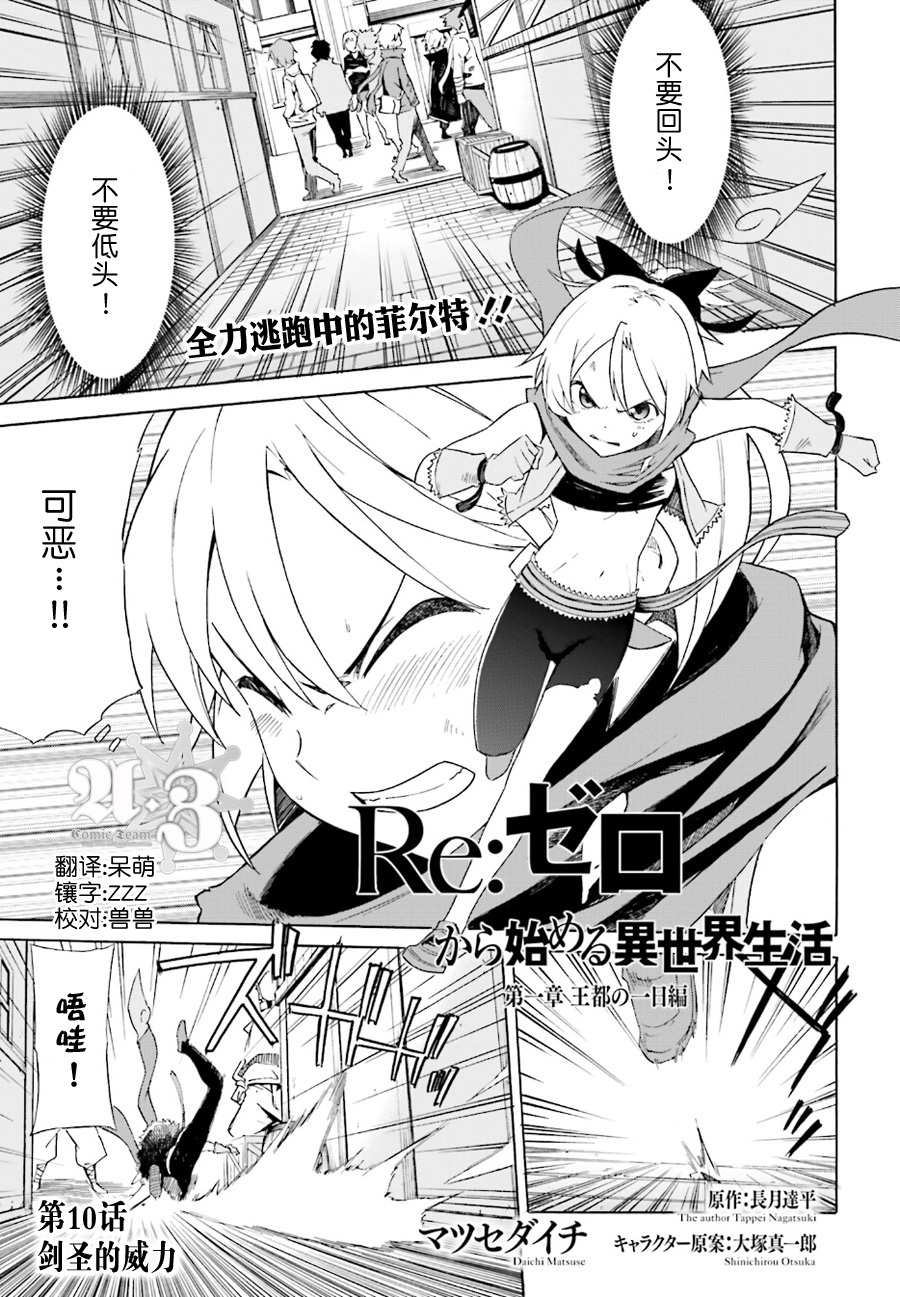 Re:从零开始的异世界生活第10话图