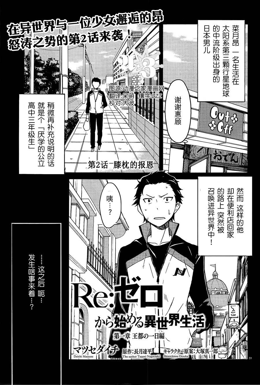 Re:从零开始的异世界生活第2话图