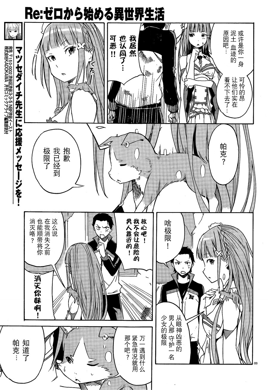 Re:从零开始的异世界生活第3话图