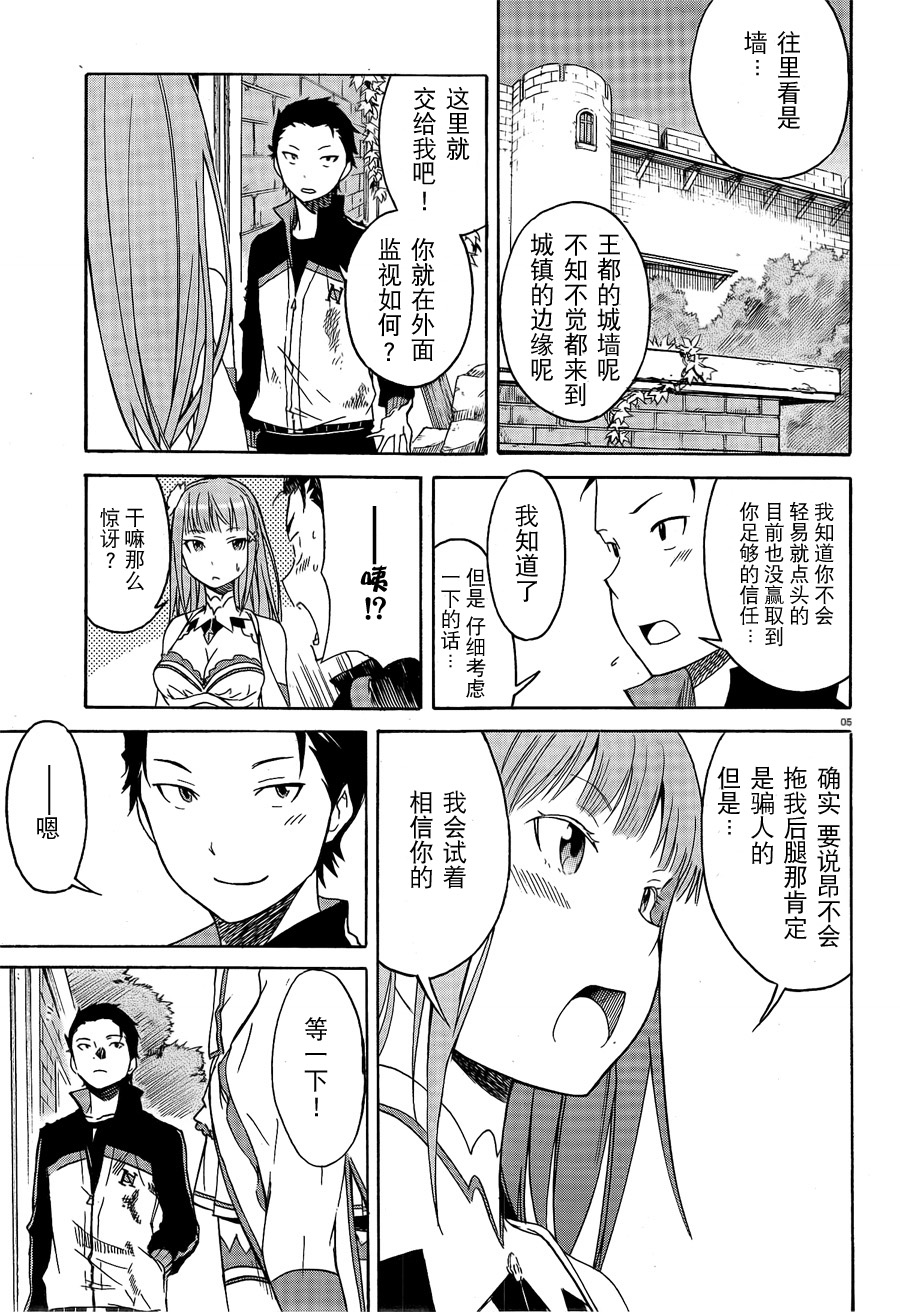 Re:从零开始的异世界生活第3话图