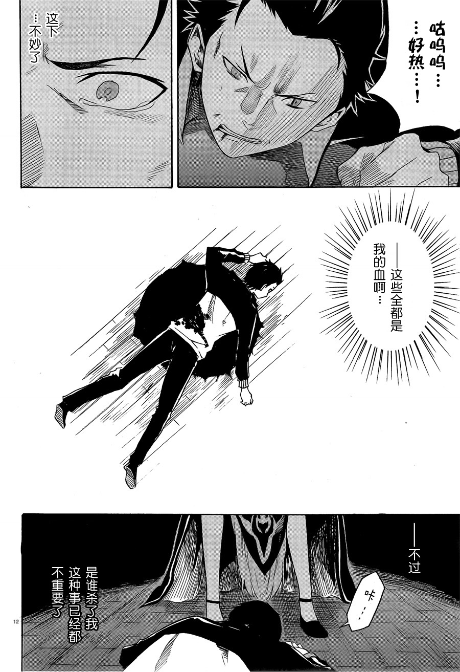 Re:从零开始的异世界生活第3话图