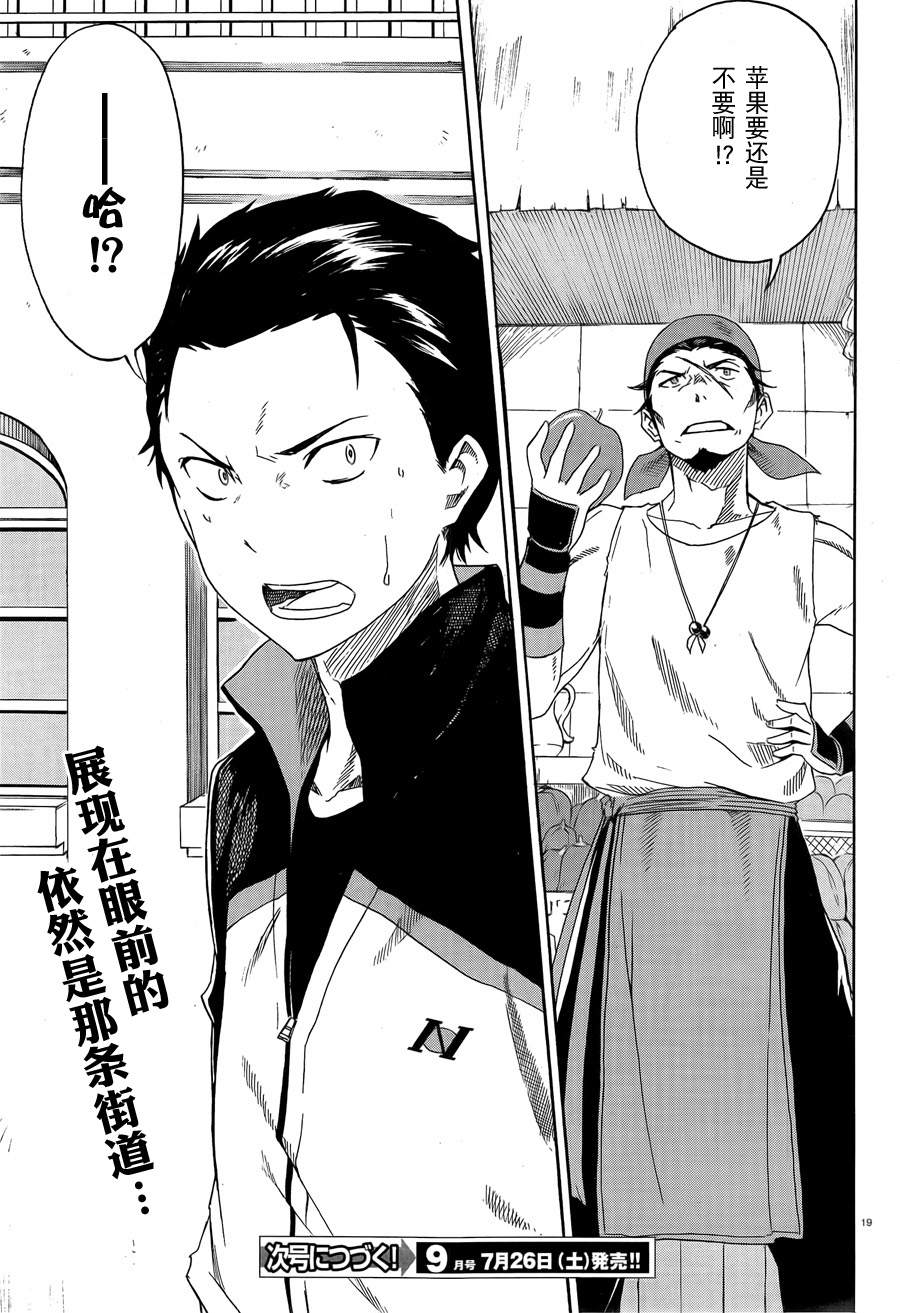 Re:从零开始的异世界生活第3话图