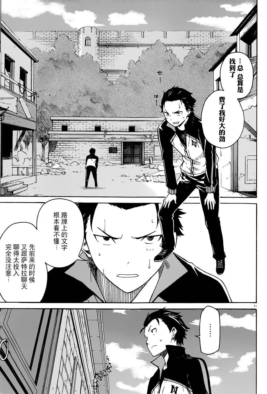 Re:从零开始的异世界生活第4话图
