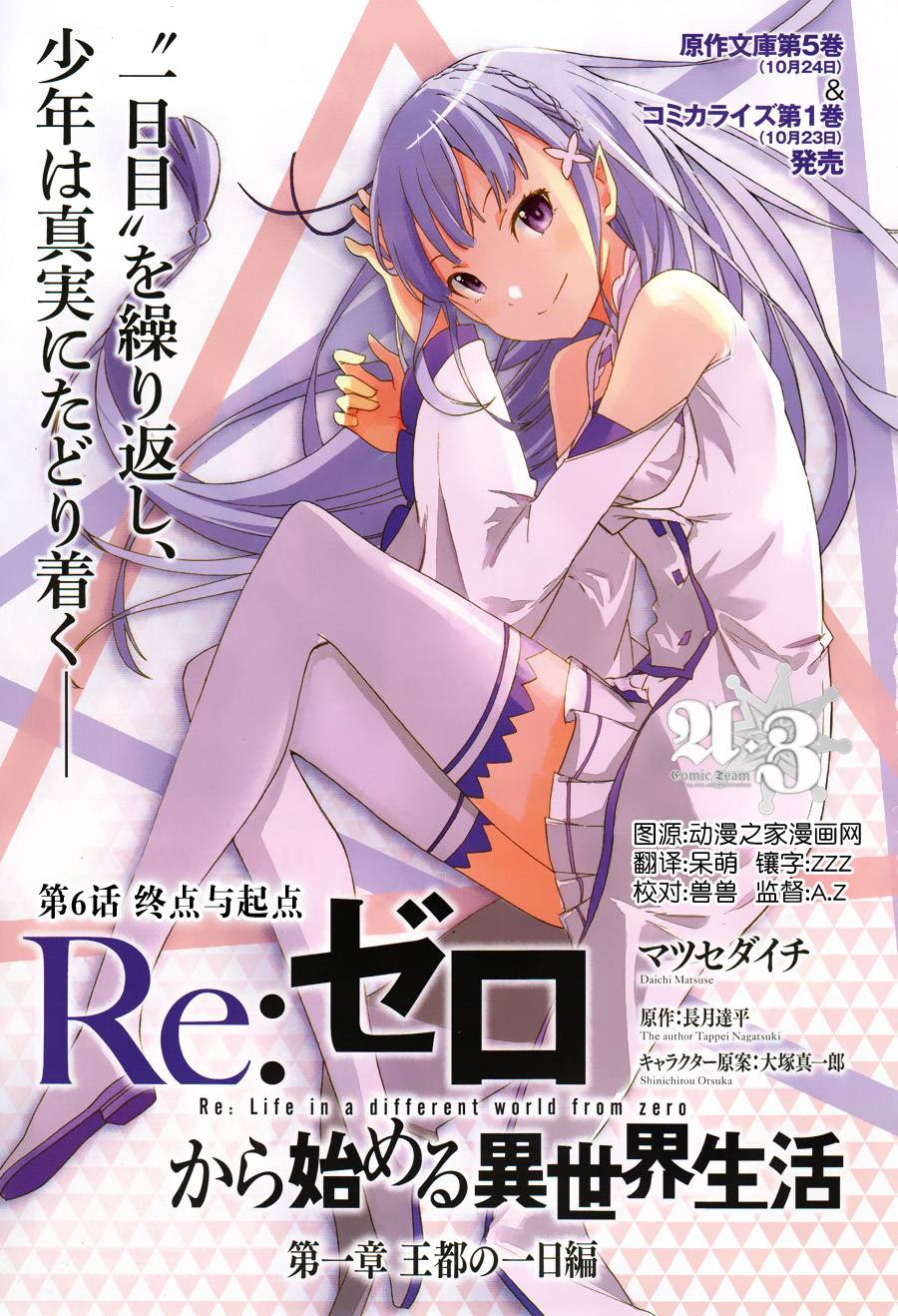 Re:从零开始的异世界生活第6话图