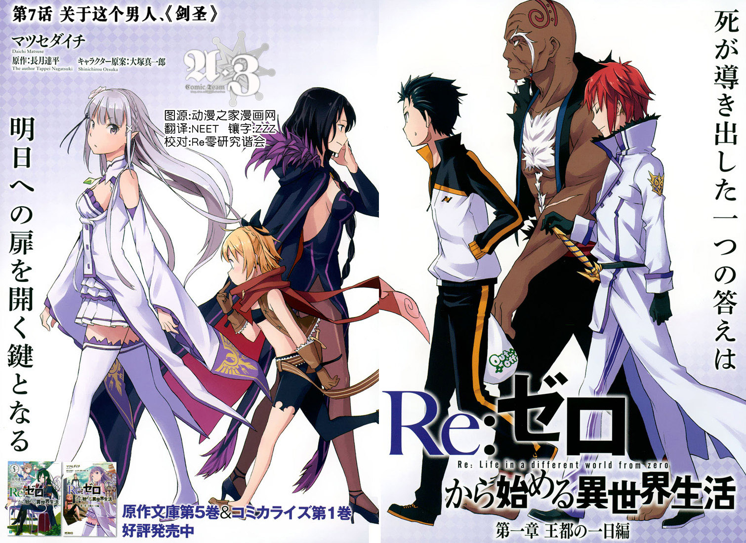 Re:从零开始的异世界生活第7话图