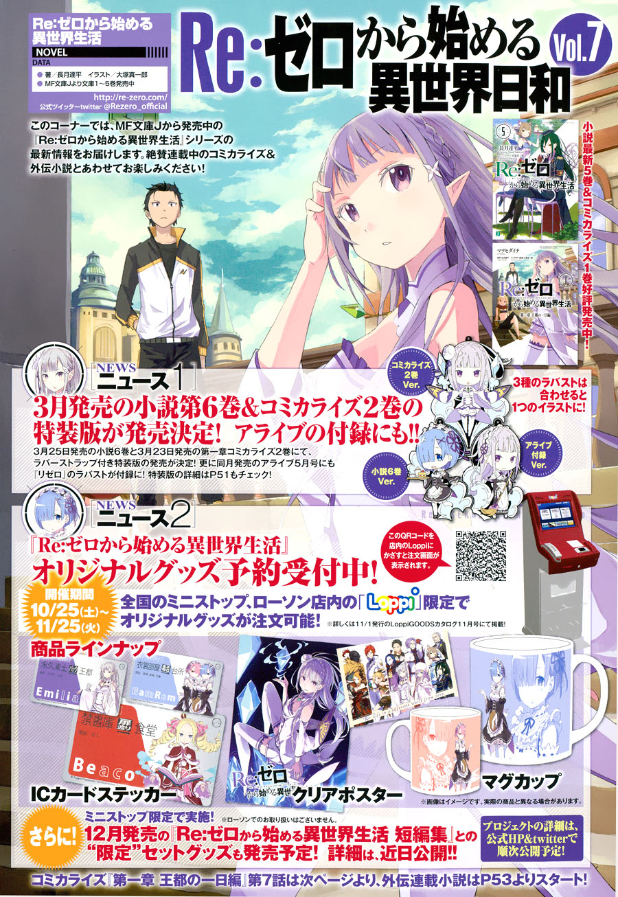 Re:从零开始的异世界生活第7话图