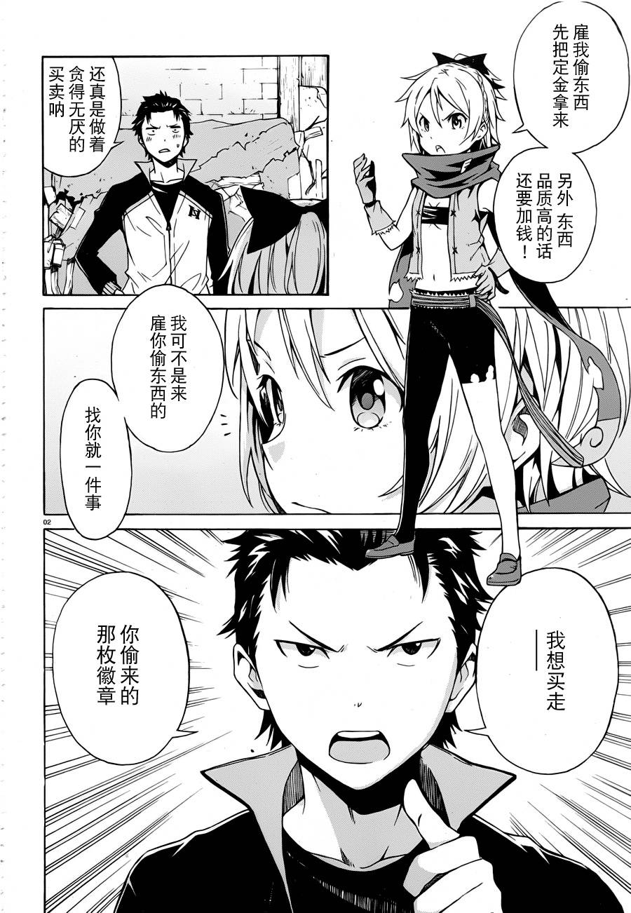 Re:从零开始的异世界生活第8话图