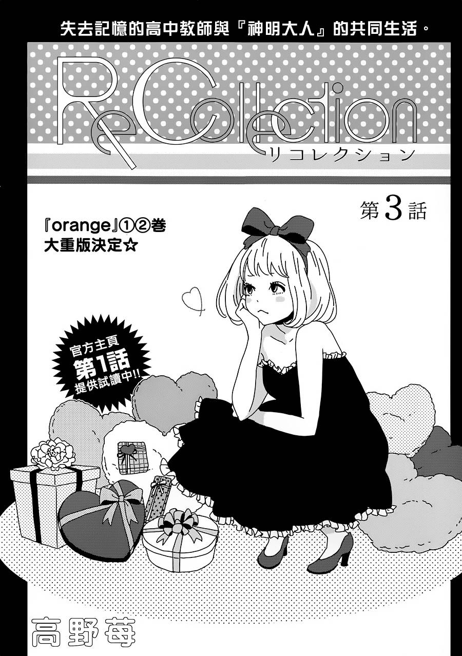 Re Collection第3话图