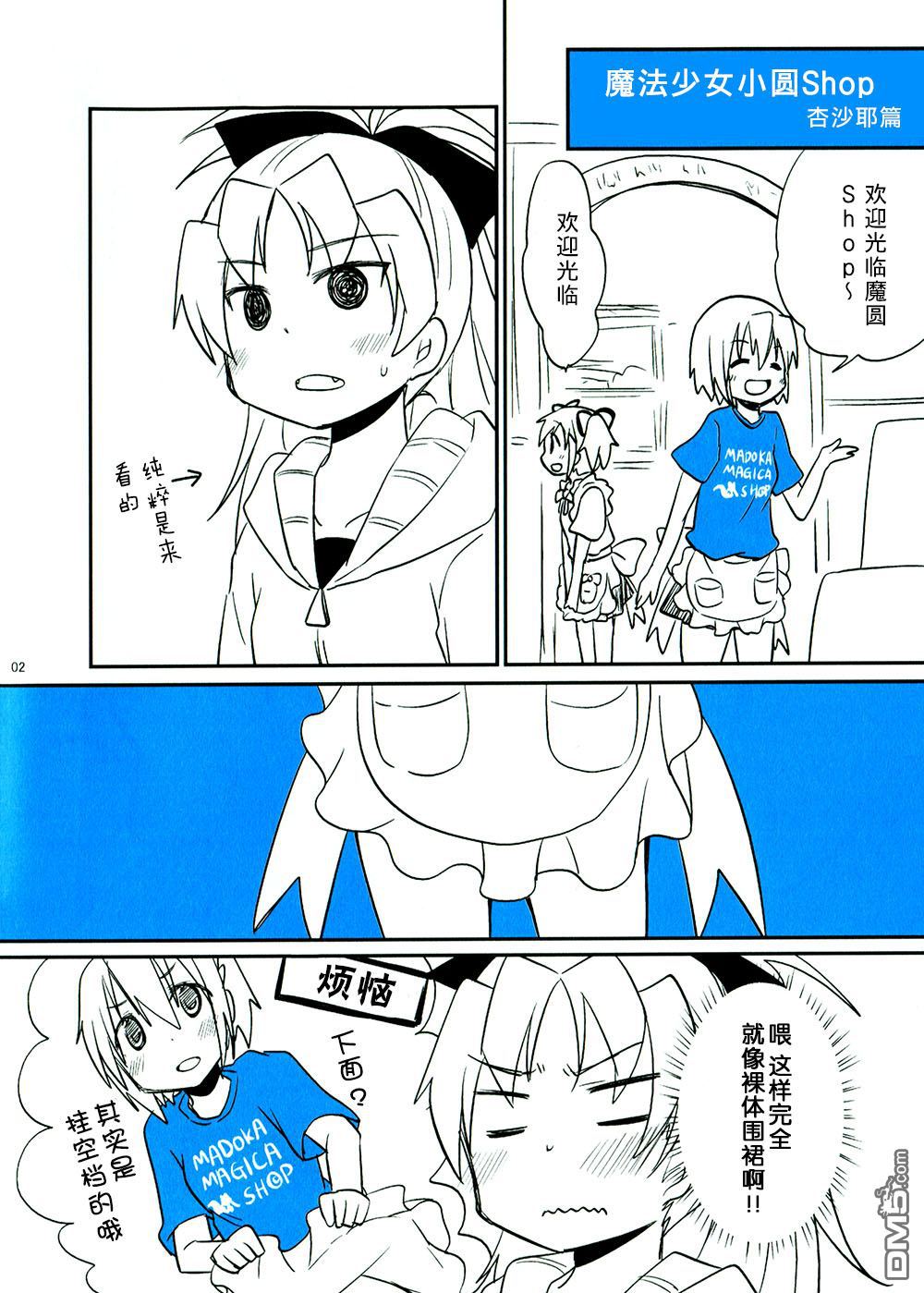 RED X BLUE第2话图