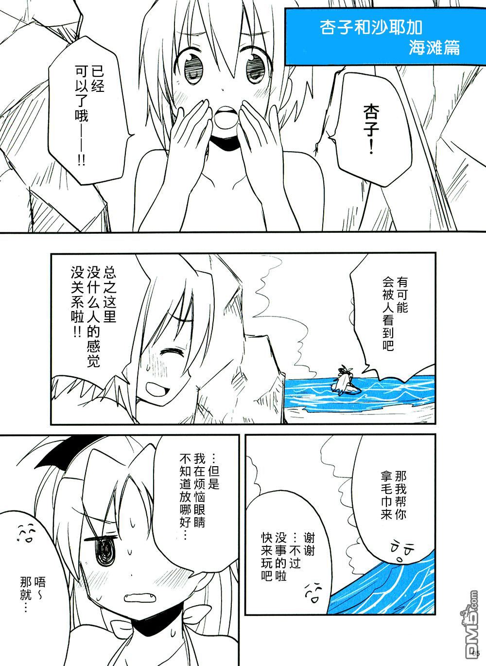 RED X BLUE第2话图