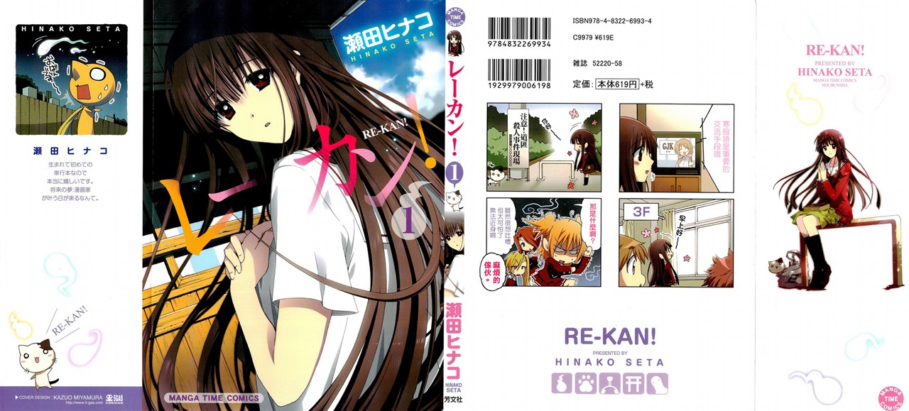 RE-KAN!第1话图