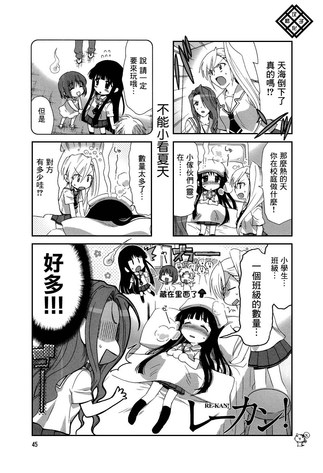 RE-KAN!第10话图