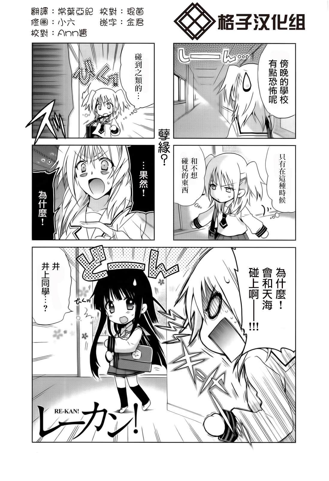 RE-KAN!第11话图