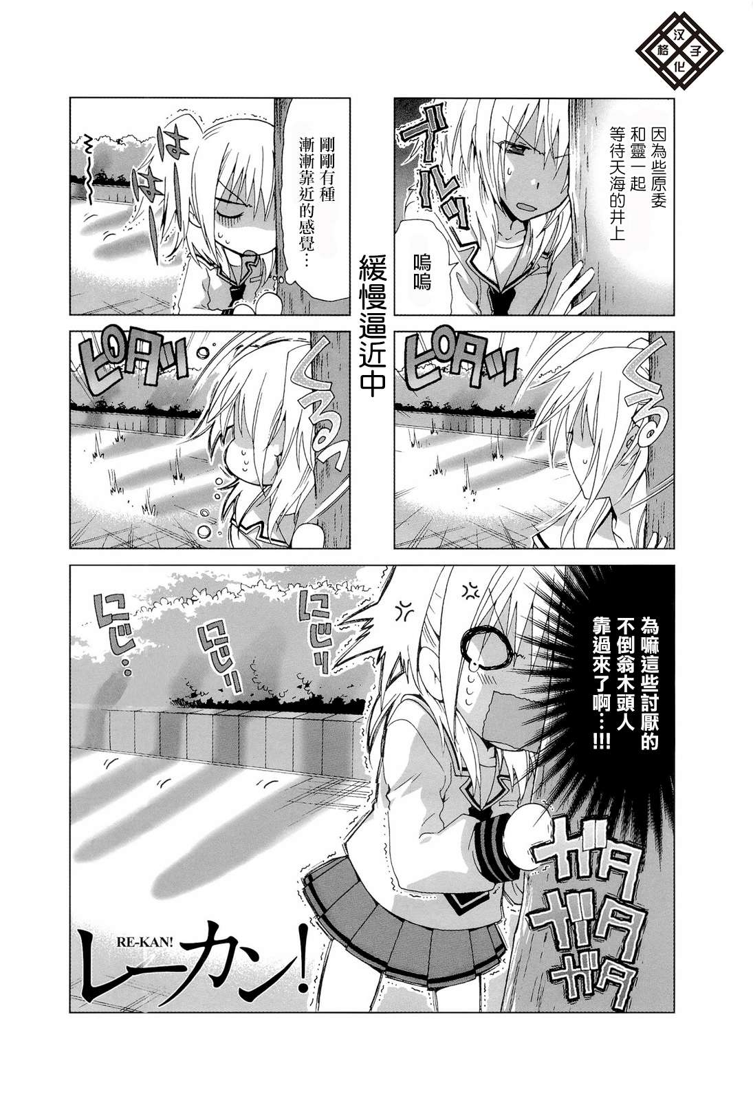 RE-KAN!第12话图