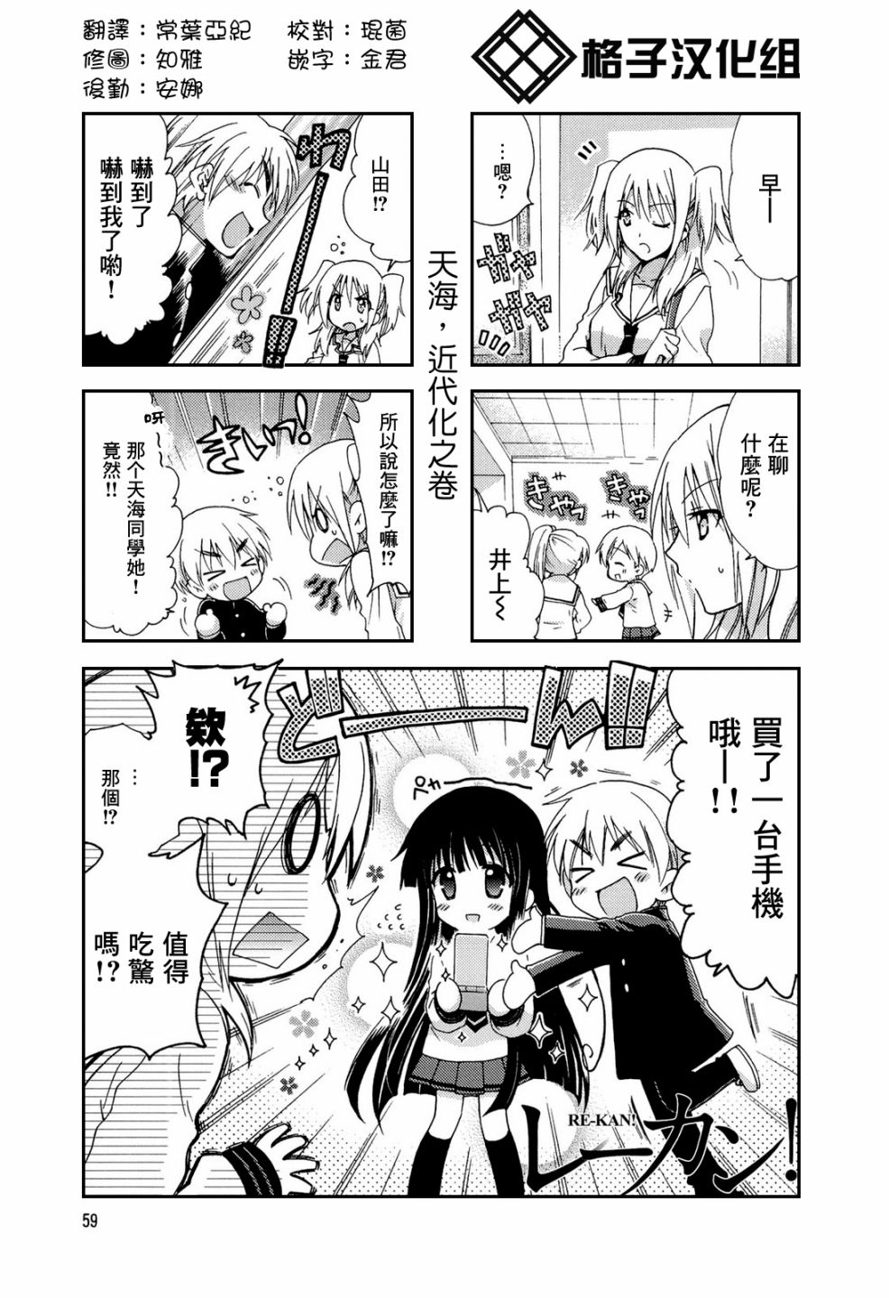 RE-KAN!第13-14话图