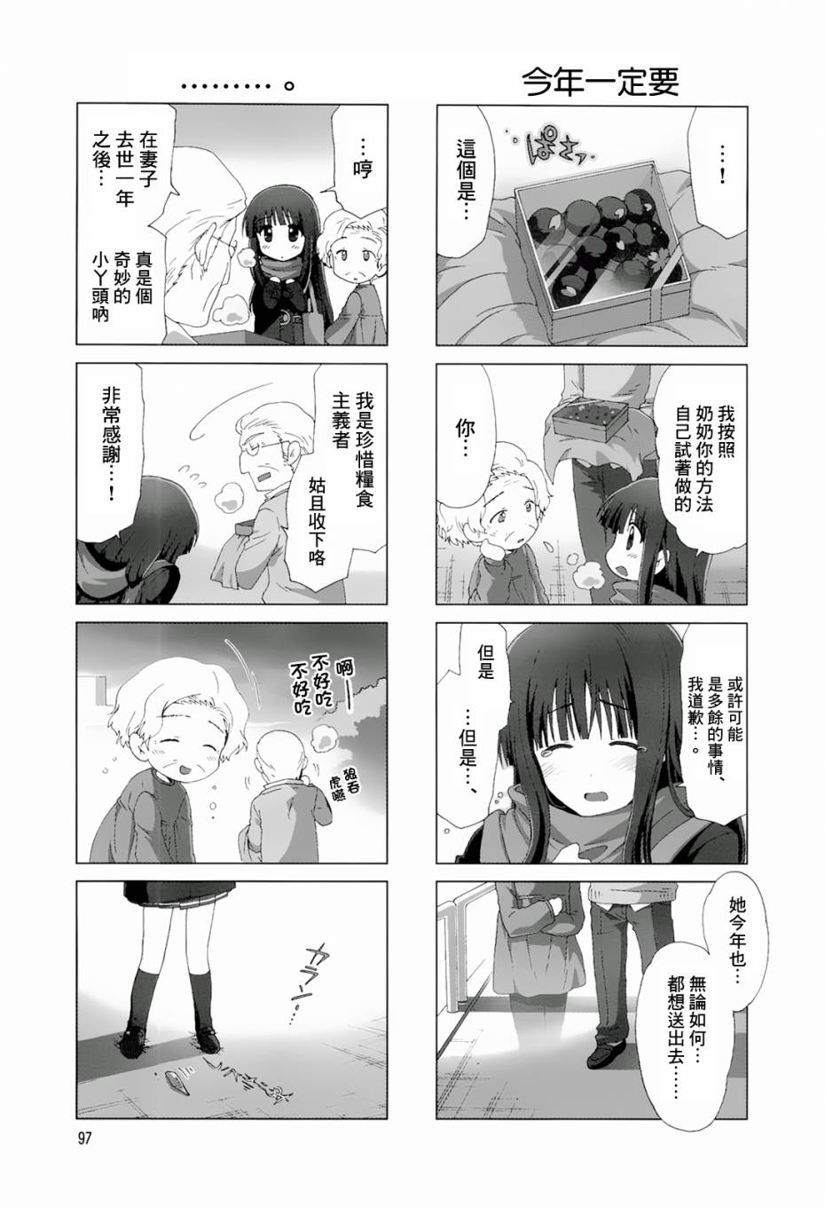 RE-KAN!第19-20话图