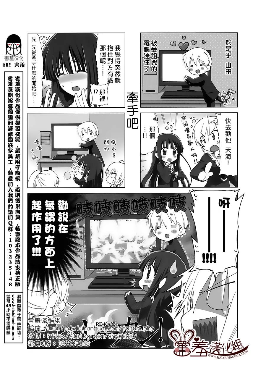 RE-KAN!第26-28话图