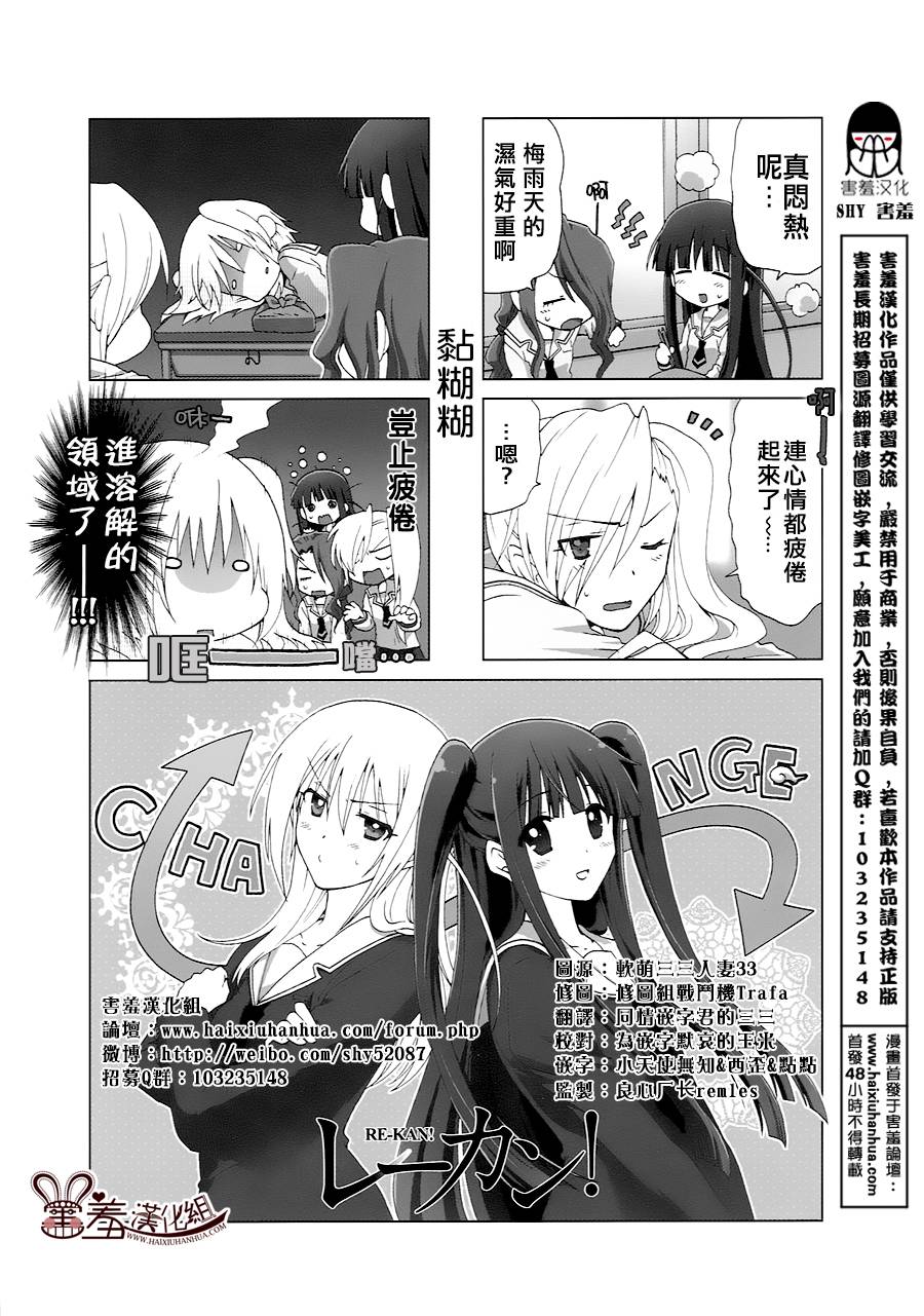 RE-KAN!第29-31话图