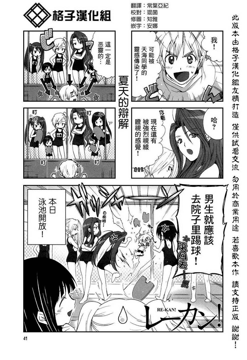RE-KAN!第9话图