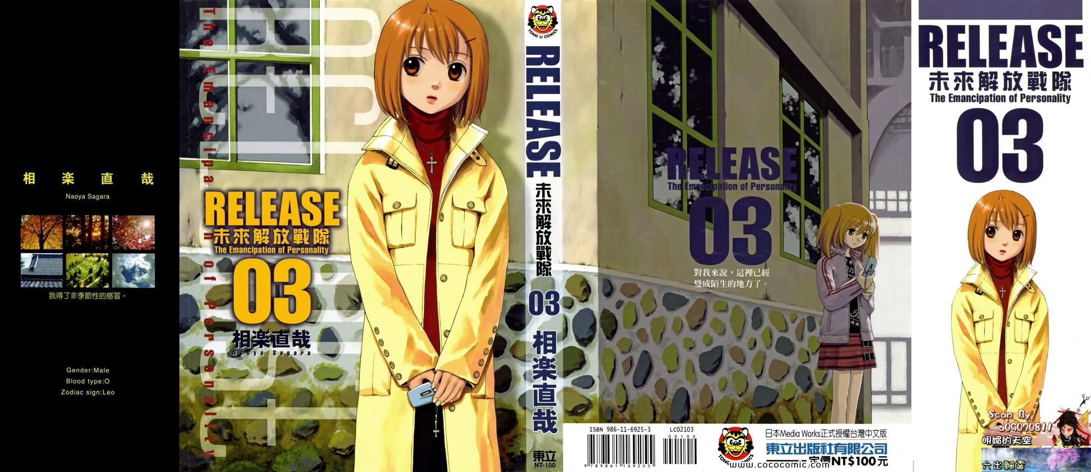 RELEASA未来解放战队第3卷图