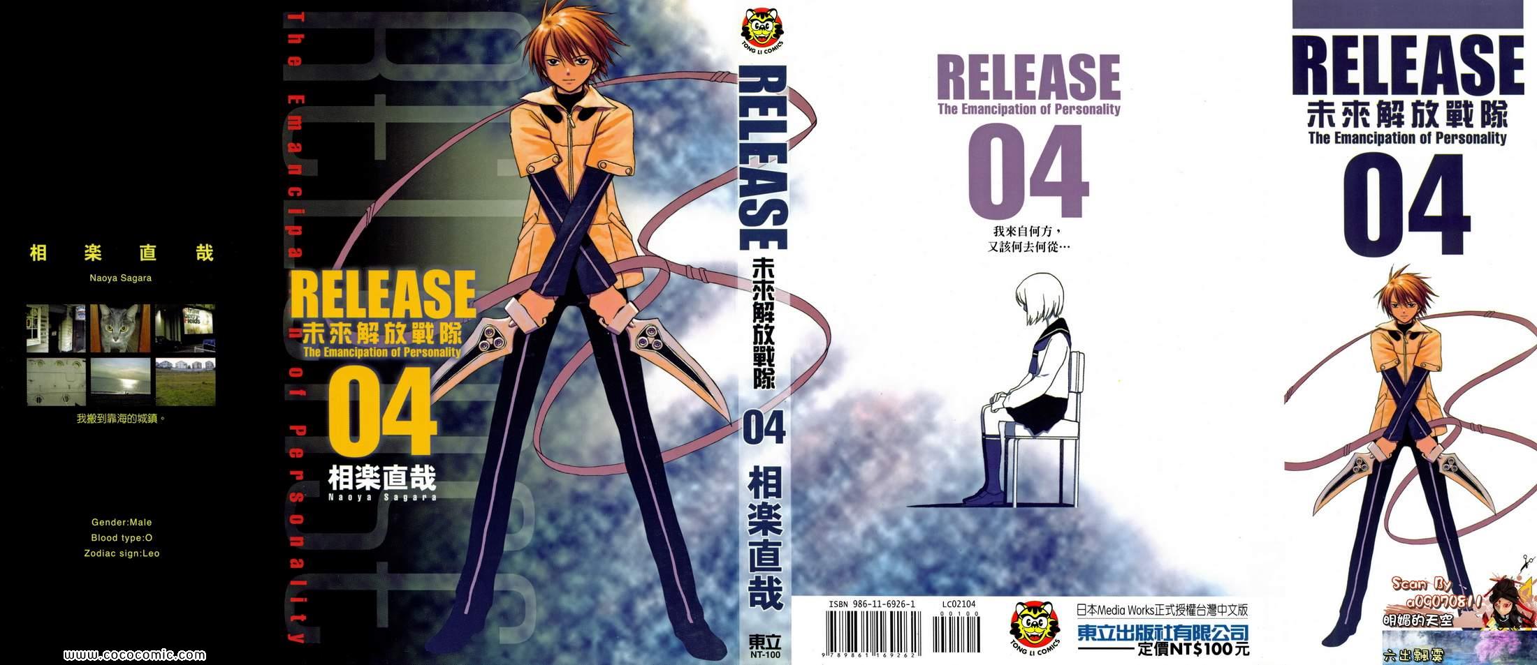 RELEASA未来解放战队第4卷图